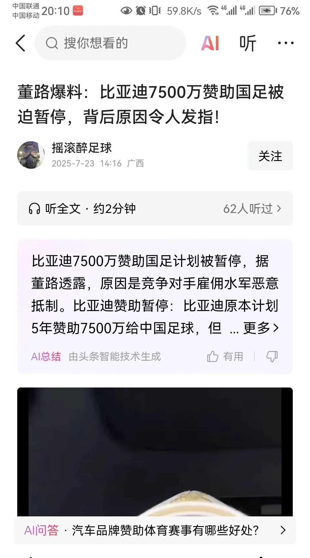 比亚迪顶不住了，想不到迪子也有今天，老王早干嘛去了？？？由于广大球迷对比亚迪的