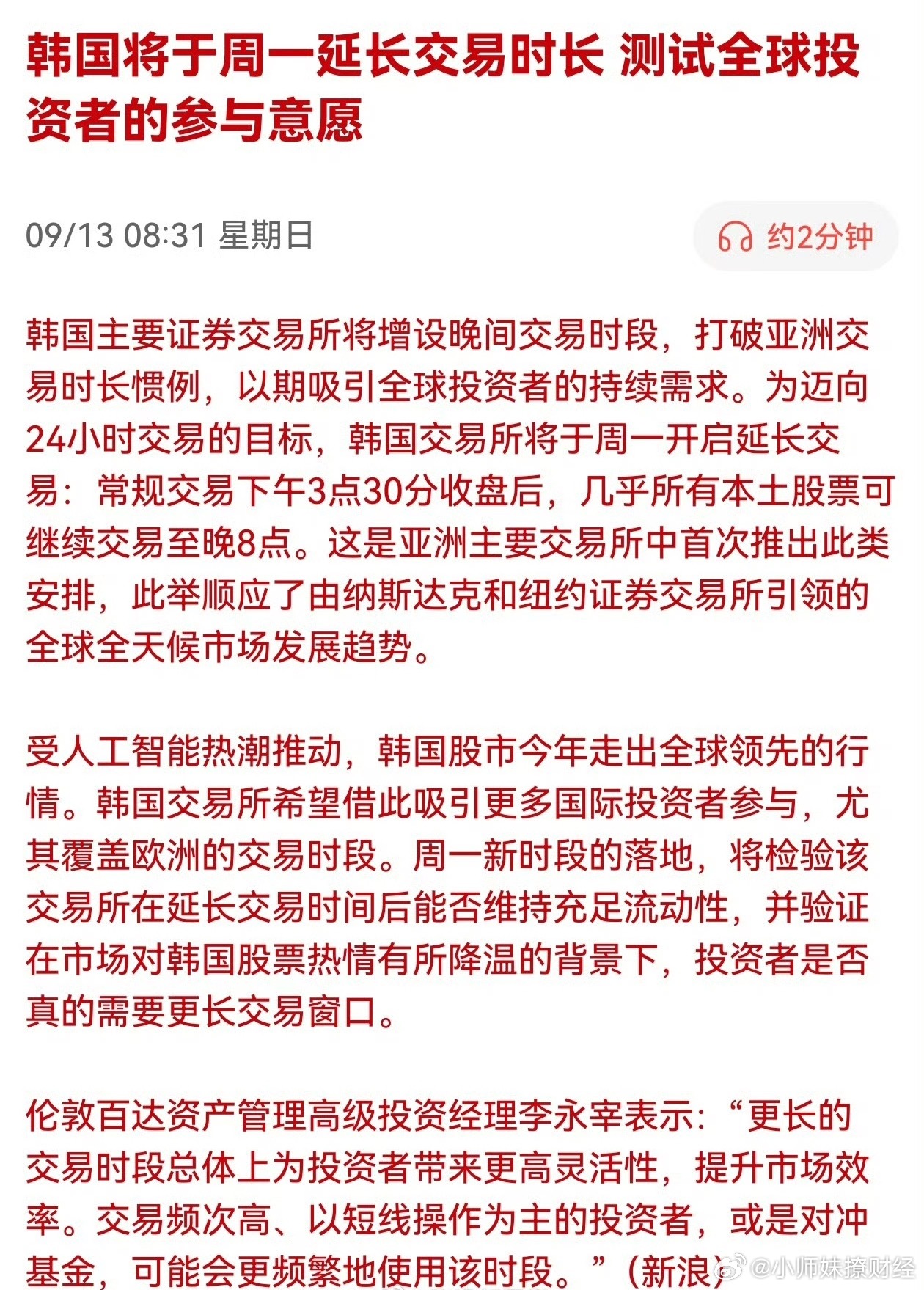韩国股市延长交易时间，A股什么时候延长？​​​