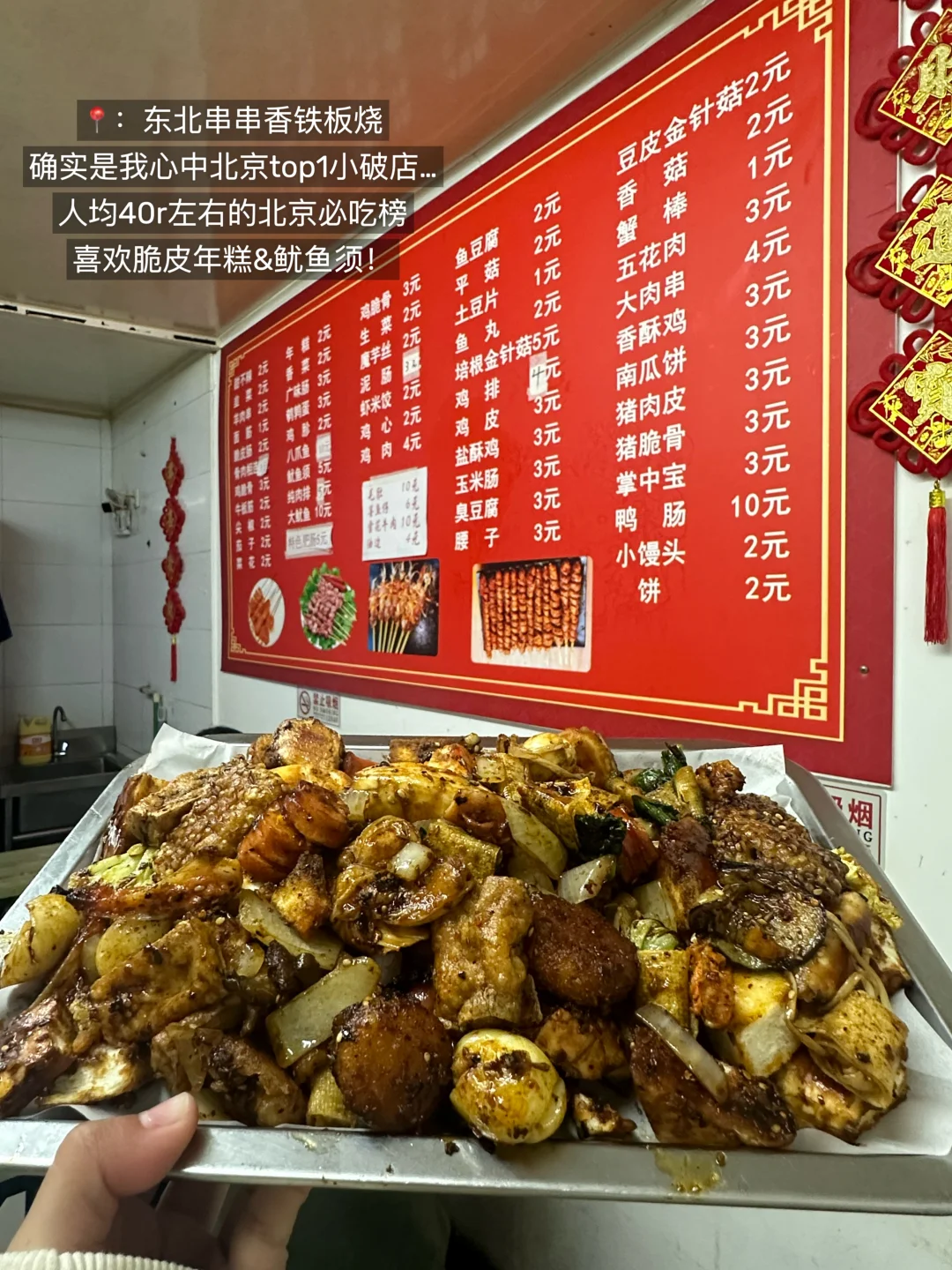 北京最牛逼好吃的穷鬼12件套……（附店名）