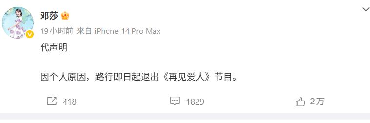 路行的事闹大了,邓莎代替老公发表退出《再见爱人5》节目的声明,而节目组后期剪辑师