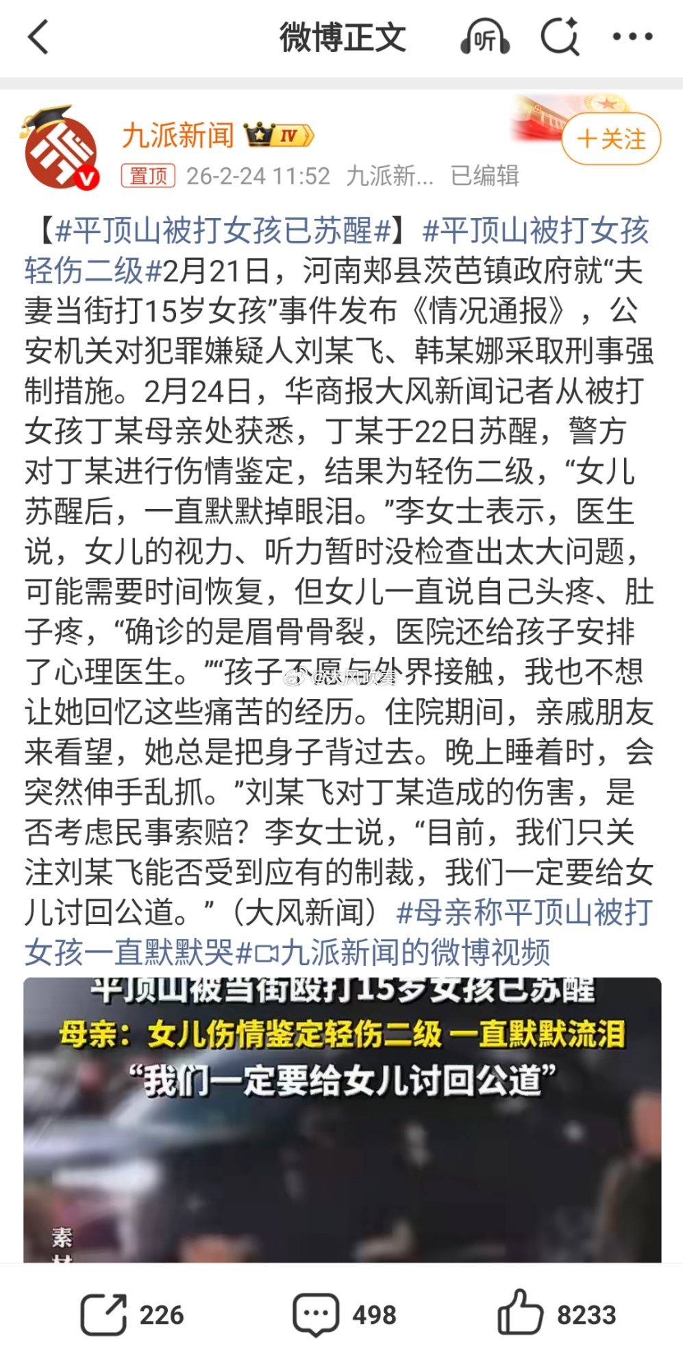 平顶山被打女孩轻伤二级虽鉴定只是轻伤二级，但手持砖头殴打、手段残忍、对未成年人施