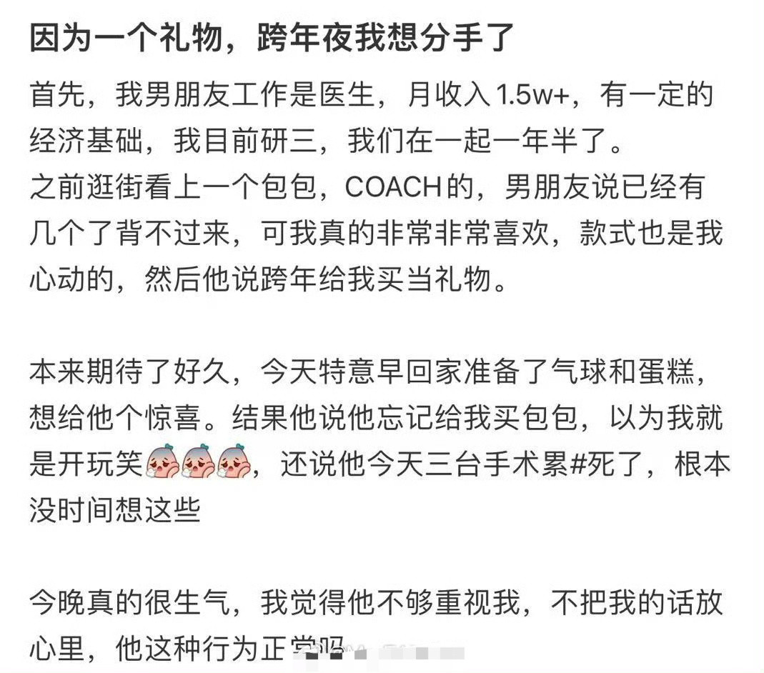 因为一个礼物，跨年夜我想分手了​[汗]​​​