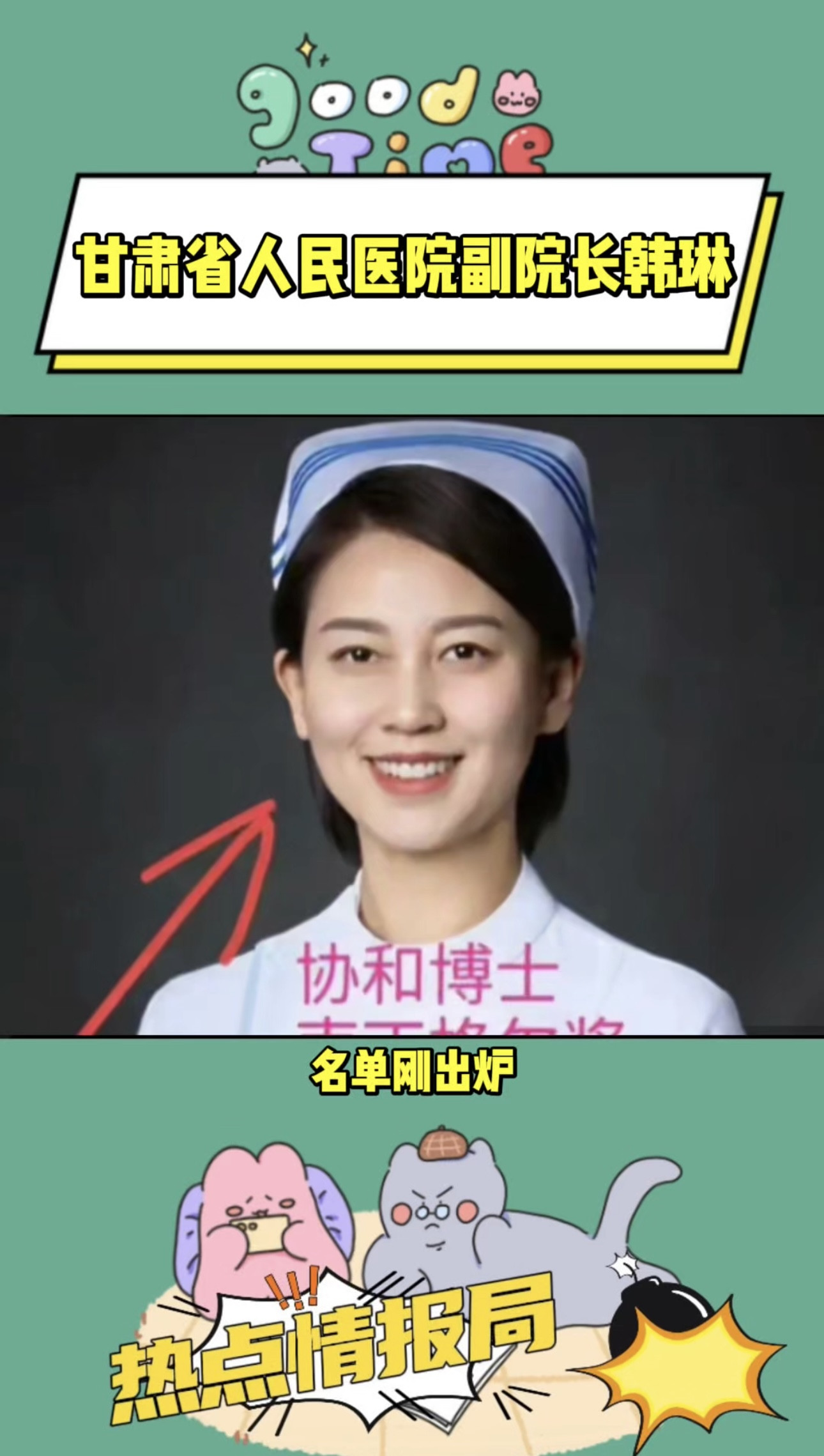 甘肃省人民医院副院长韩琳