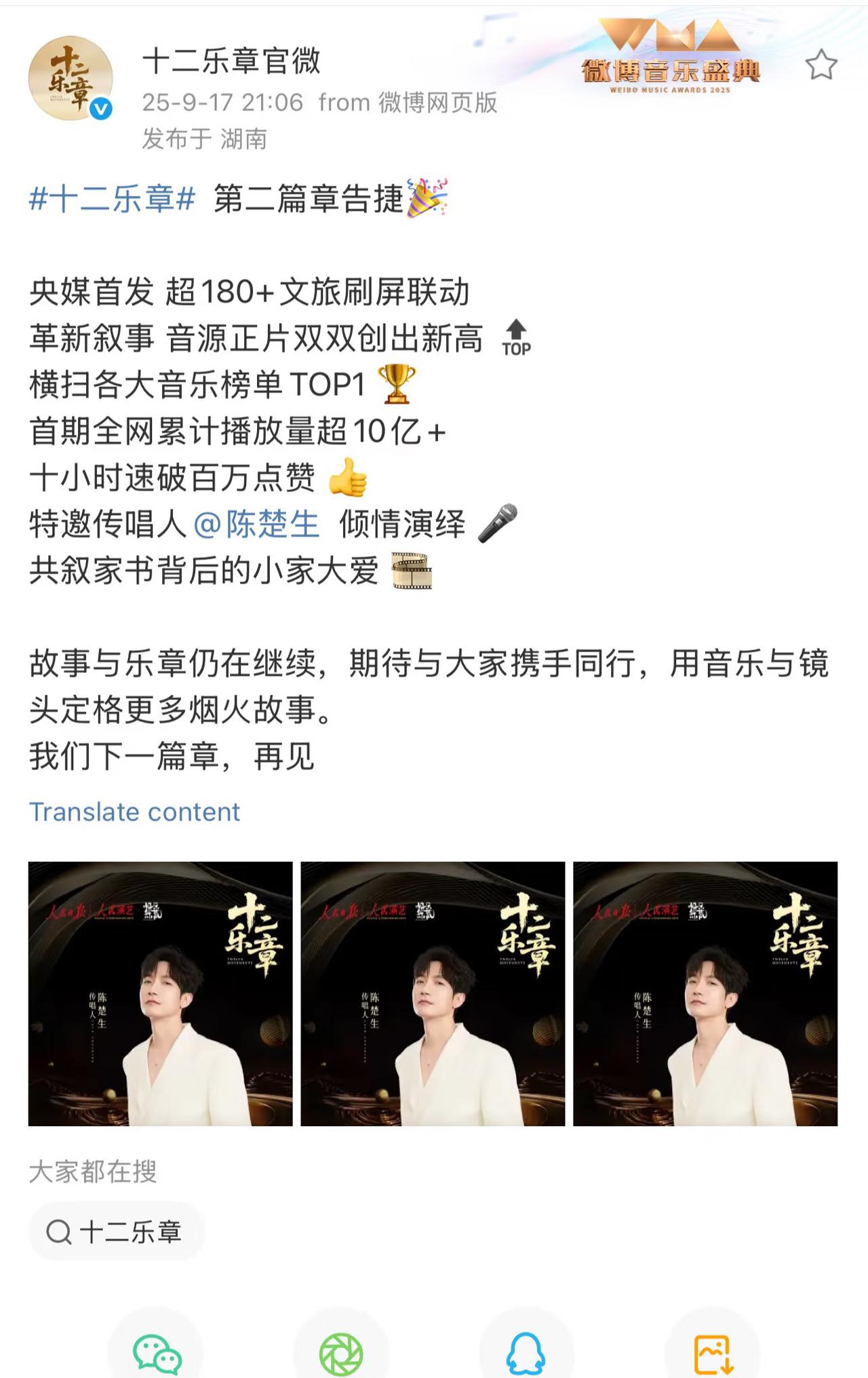 十二乐章之陈楚生《无题》战报来了！很不一般啊。果然是全面告捷。无论是数个官媒