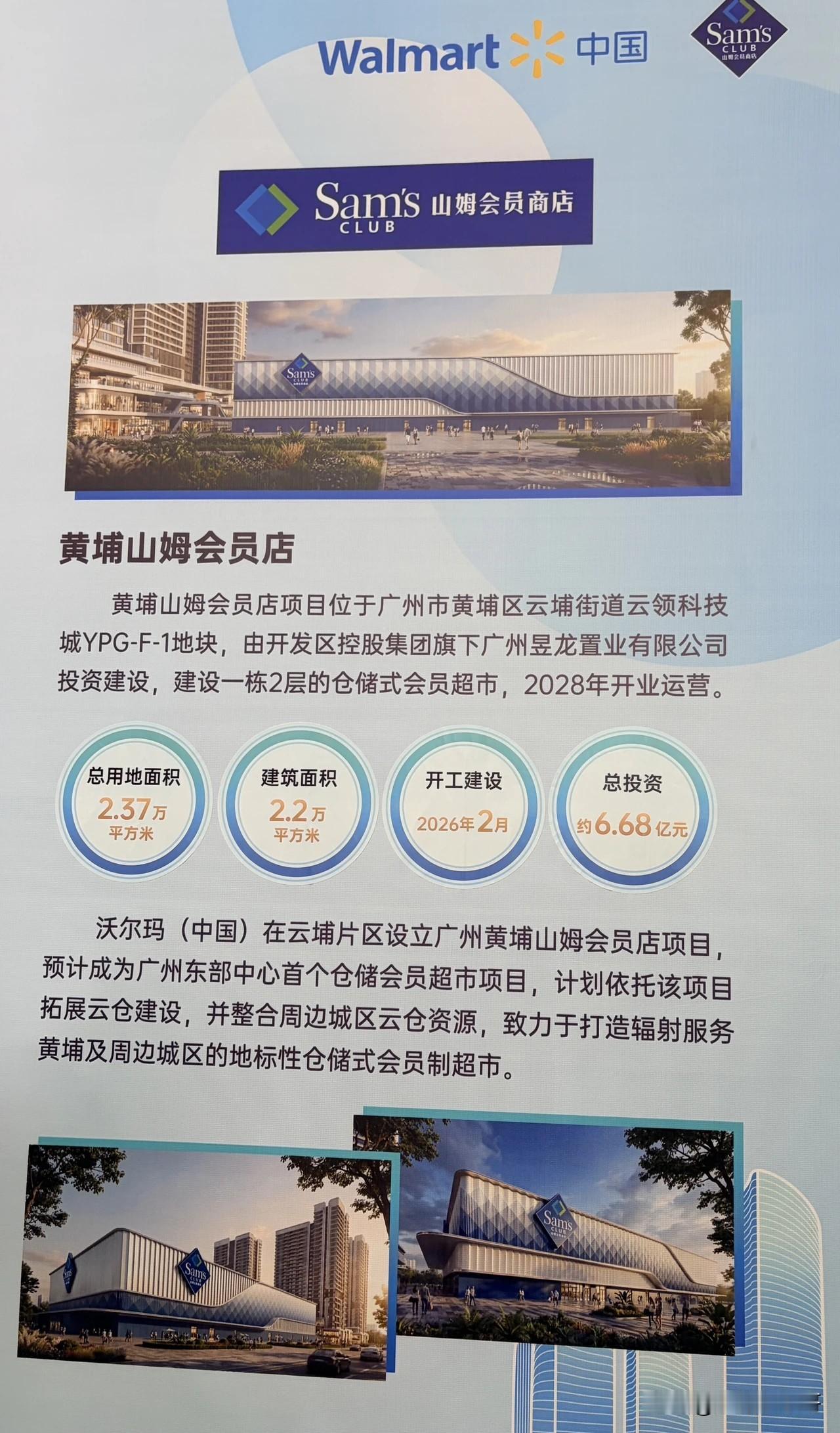 2028年开业，黄埔山姆会员店正式签约落户科学城！目前广州已经有5家山姆会员店