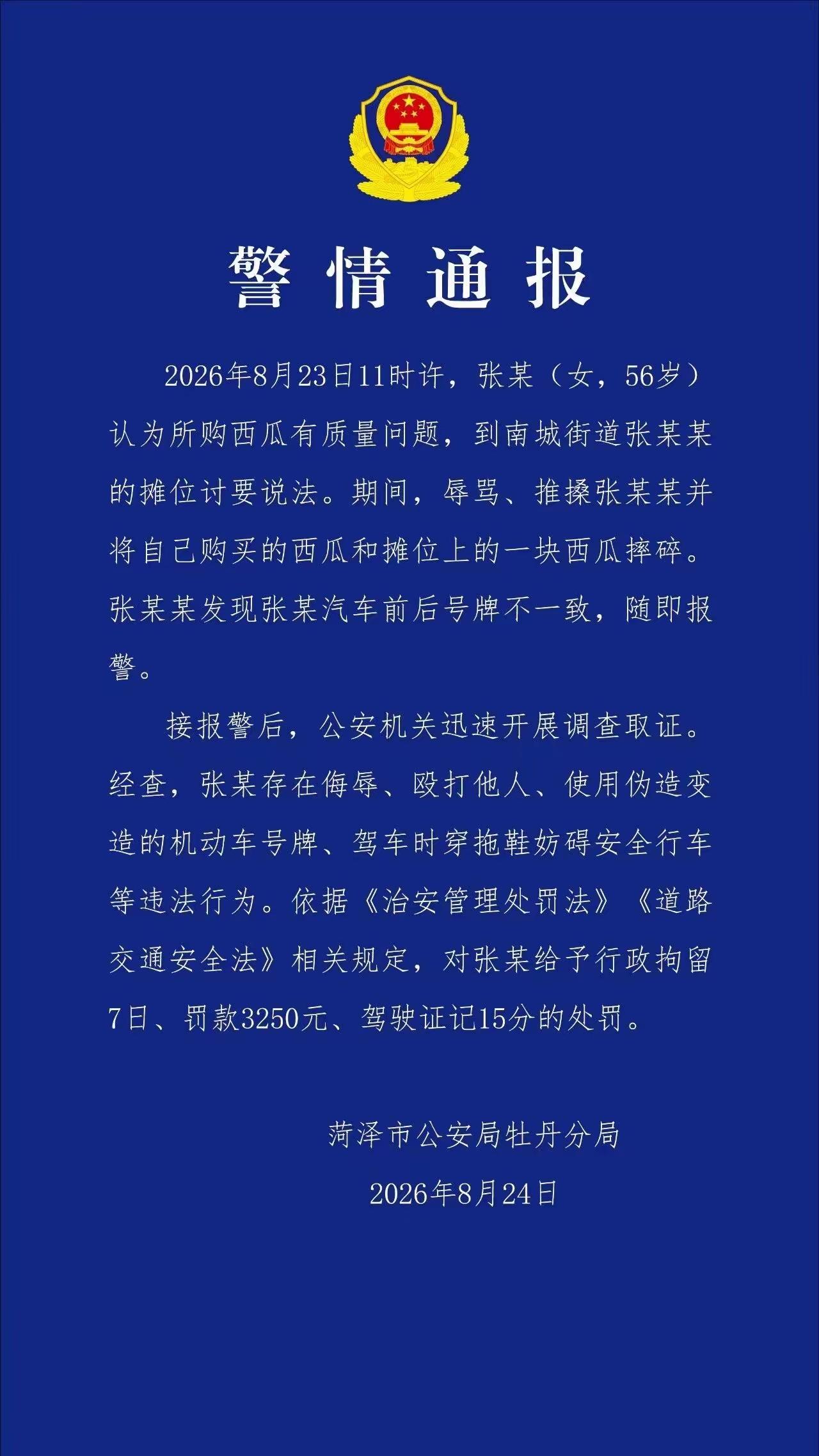 56岁大姐为个西瓜又骂又砸，摊主没还手，就掏出手机拍了下车牌——结果这一拍，把对