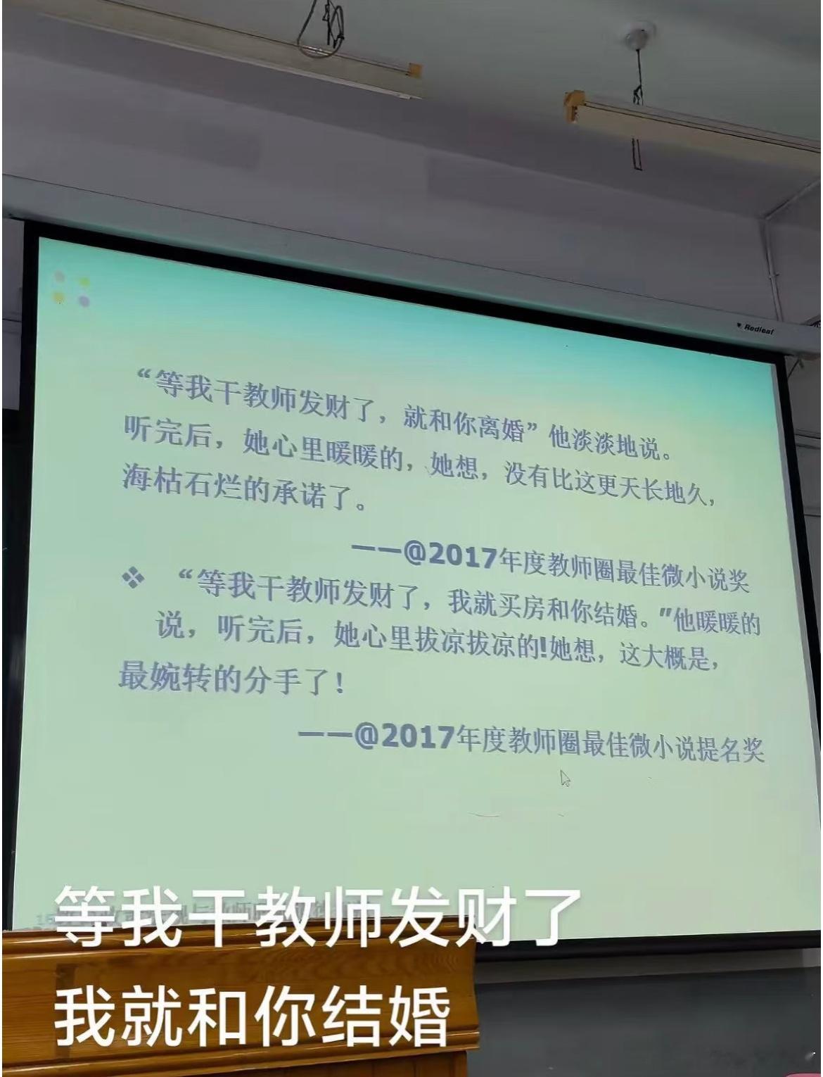 等我干教师发财了，就和你结婚。​​​