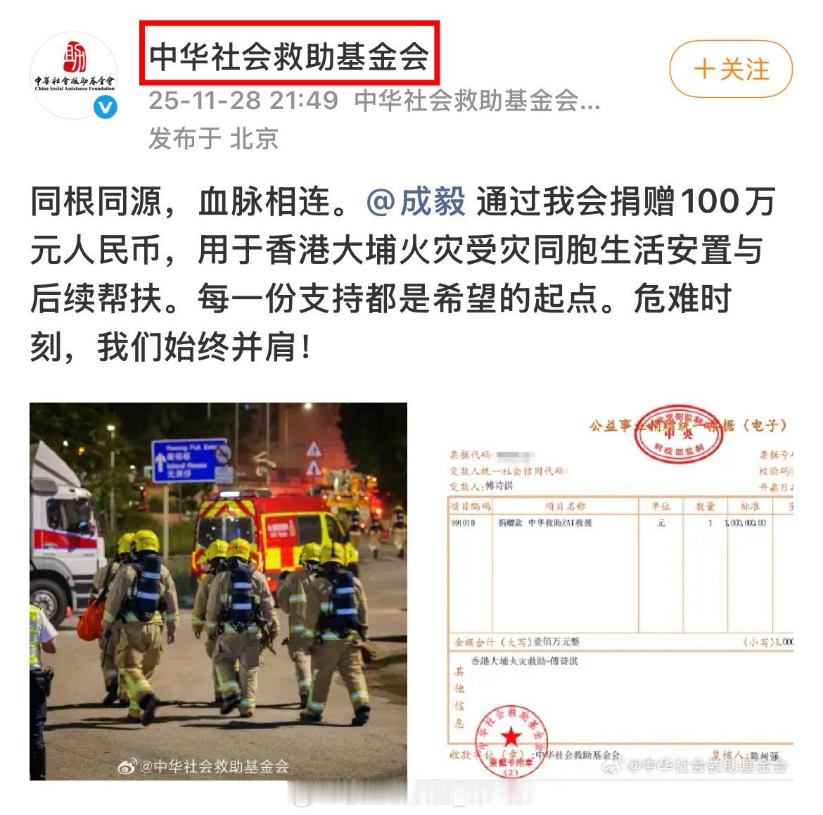 多年以来，成毅老师多次参与慈善捐赠，捐款账户均为中华社会救助基金会、中国乡村发展
