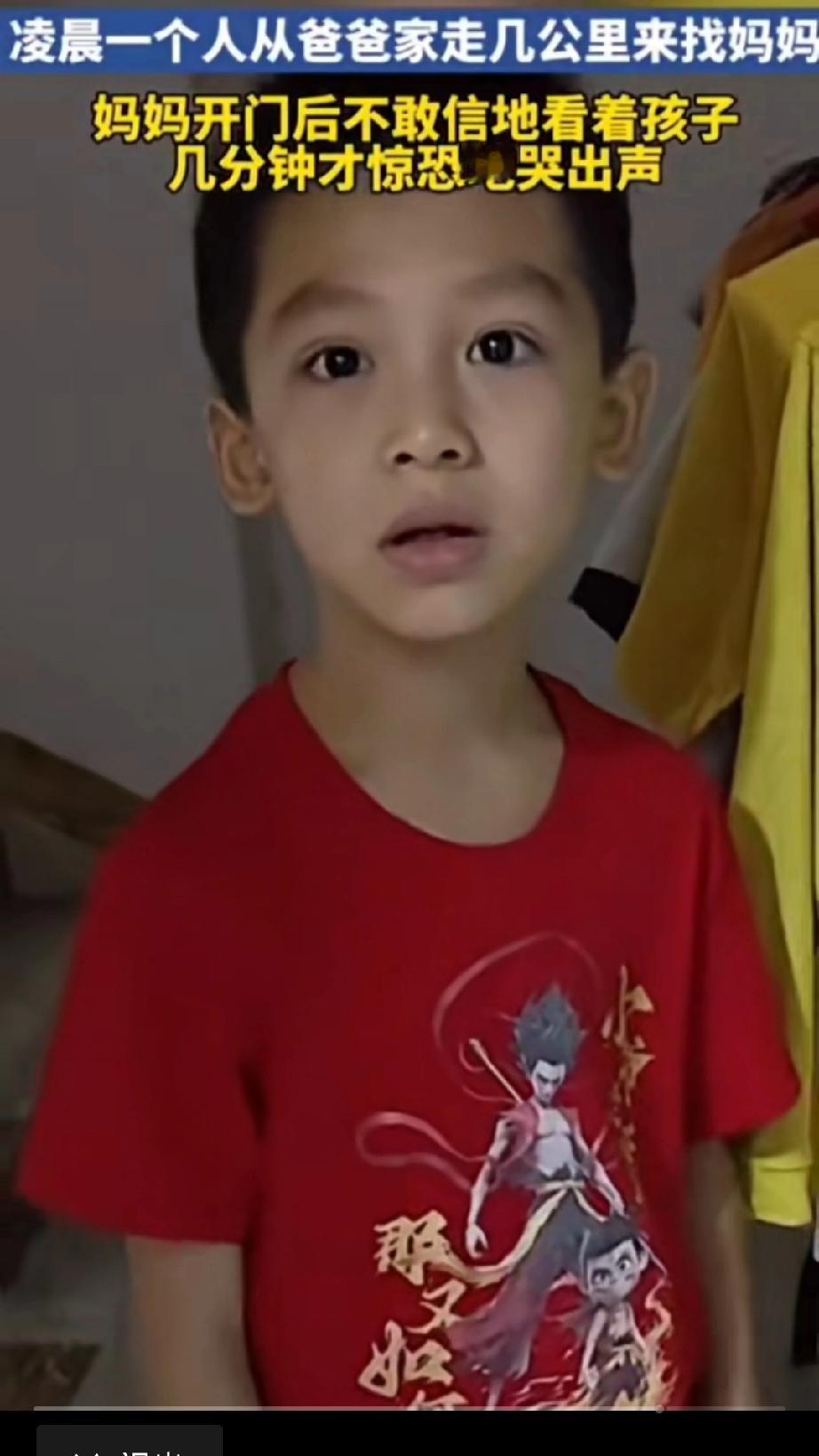 父母离异儿子太想念妈妈，凌晨一个人从爸爸家走几公里来找妈妈，几分钟后妈妈惊恐地哭