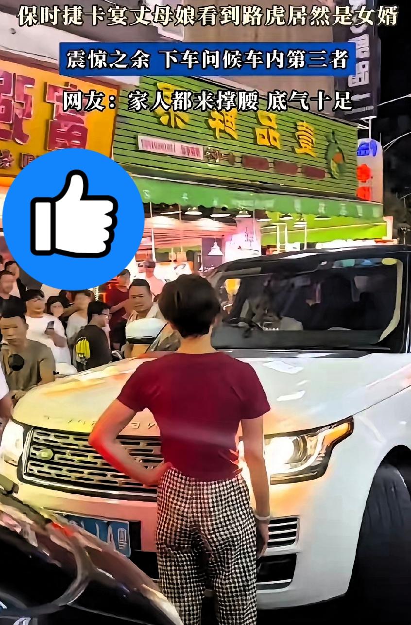 软饭硬吃！男子开岳父买的路虎、住岳父的房子，带小三逛街被丈母娘当场围堵享受着