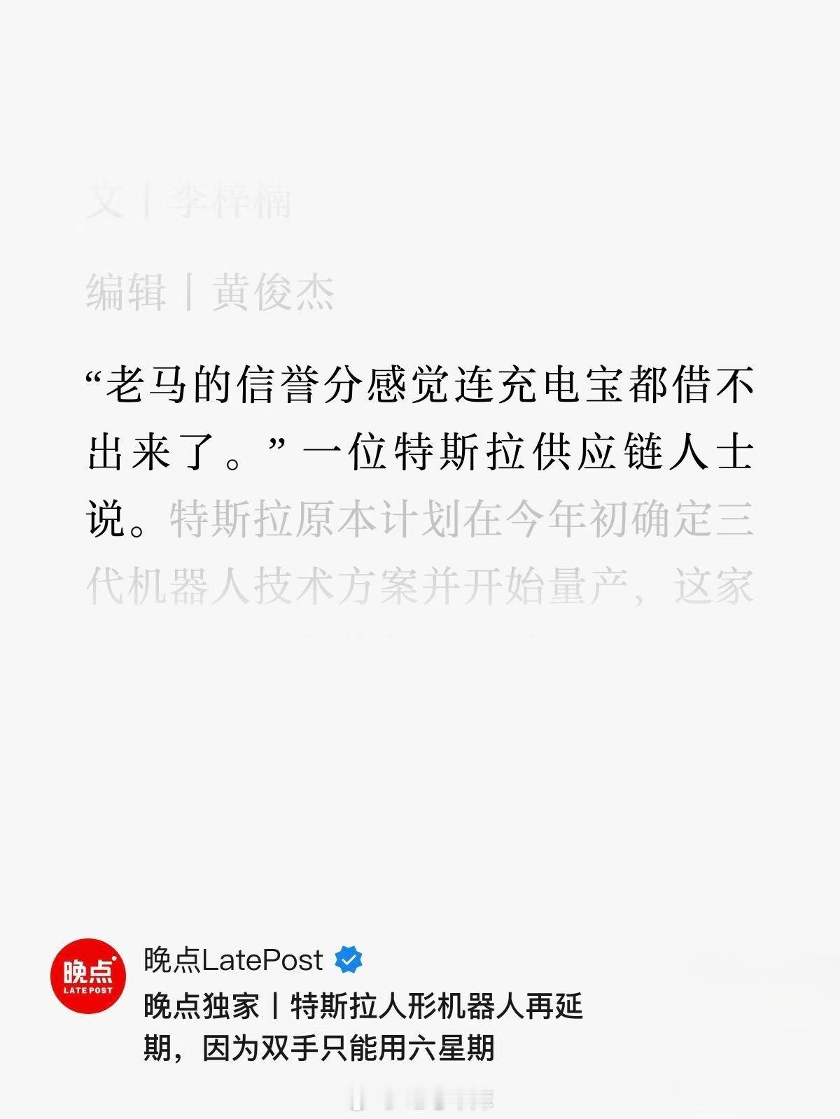 机器人供应链这样评价马斯克~新能源汽车42how特斯拉