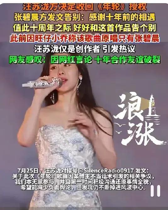 韩红力挺汪苏泷，这歌是碧晨唱的，但其实都是泷泷写！这女的小气的可怕，拿人
