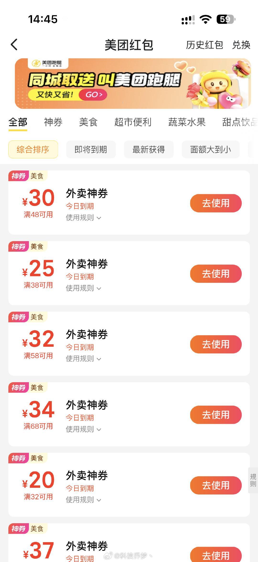 美团这是疯了吗，48-30，32-20的券，这点外卖和白送有什么区别[哭哭][哭哭]​