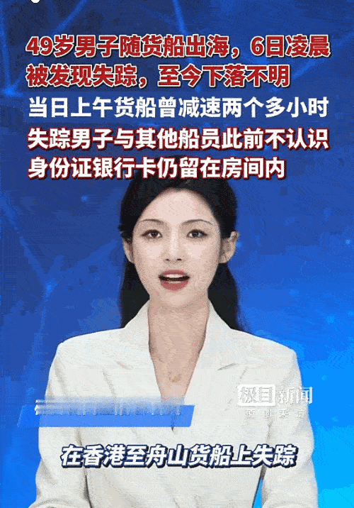太诡异了！一个49岁男子在香港开往舟山的货船上当大厨，前一晚还好好的，第二天早上