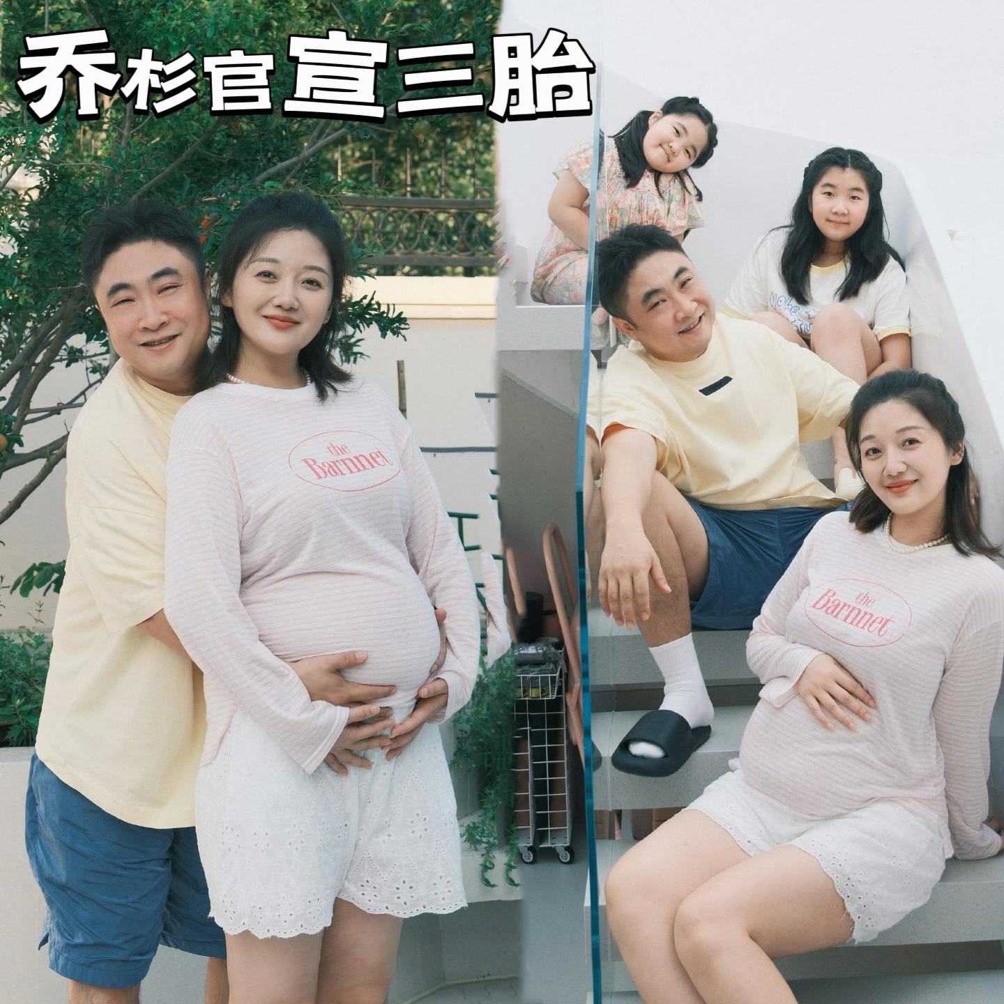 乔杉官宣三胎，妻子已经处在孕晚期。乔杉已经有两个女儿，现在三胎宝宝也快...