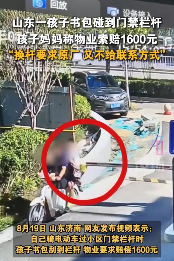 小孩书包碰了下门禁杆，物业开口就要1600？山东济南，一位妈妈骑电动车带着两个孩