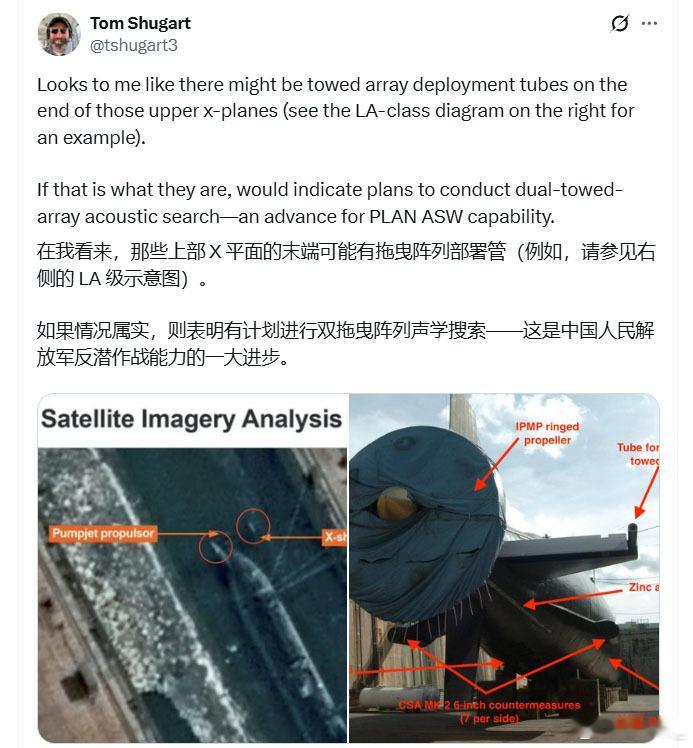 美国前潜艇军官认为095的X尾舵上面两块控制面，可能有拖曳阵列声呐部署管，参