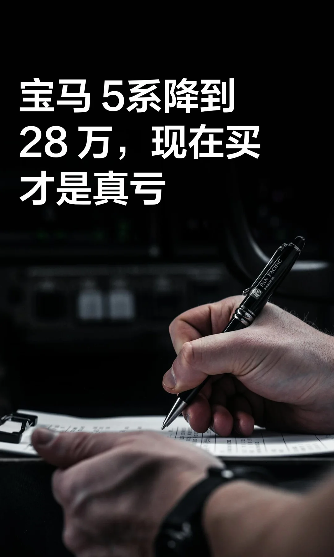 宝马 5系降到28 万，现在买才是真亏