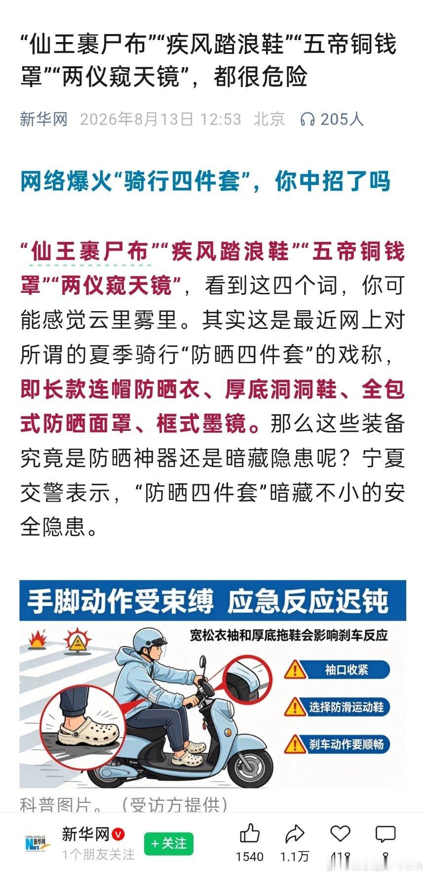 新华网评论最近很火的“仙王裹尸布”