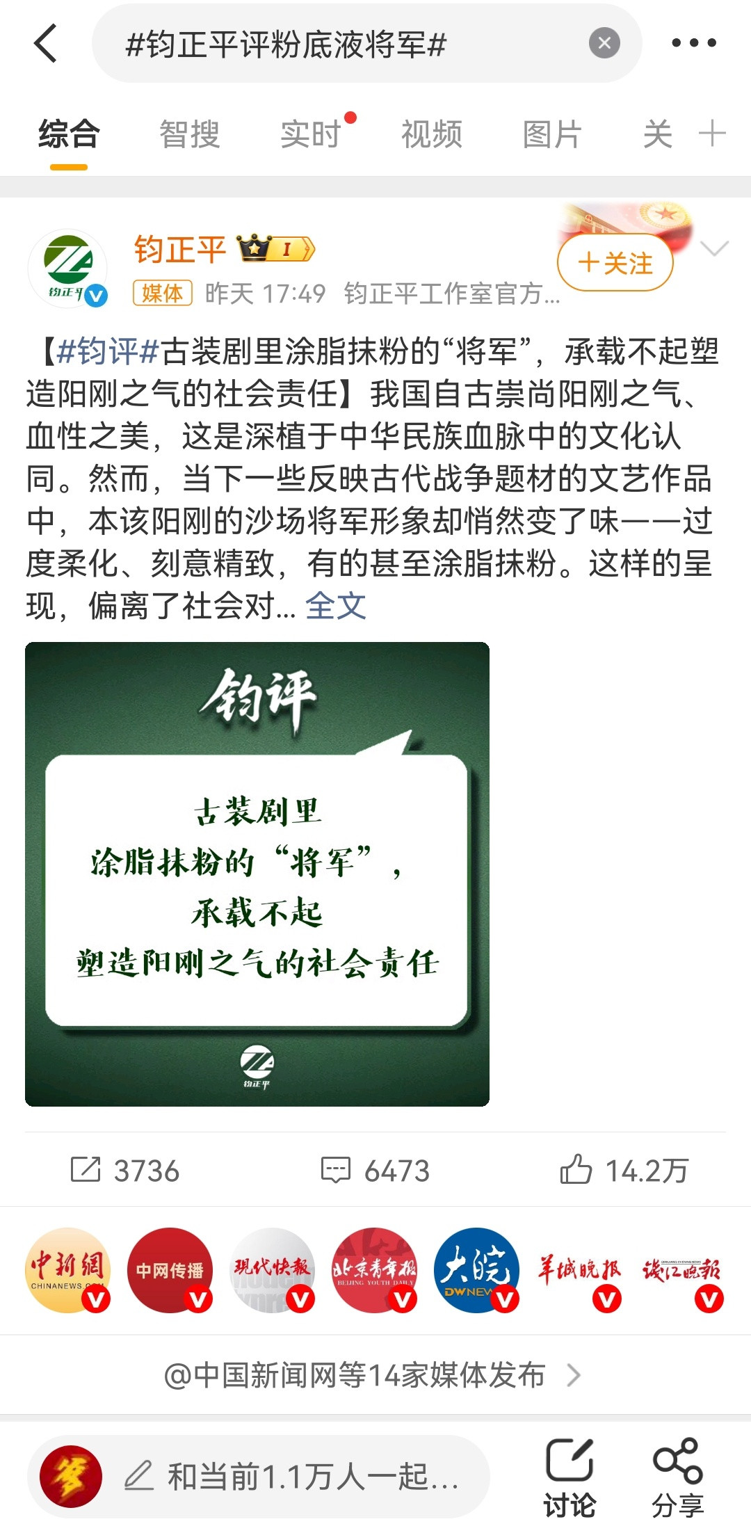 你们再说谁上纲上线？你们确定要这样热搜？确定吗？对粉底液将军反感是上纲上线吗