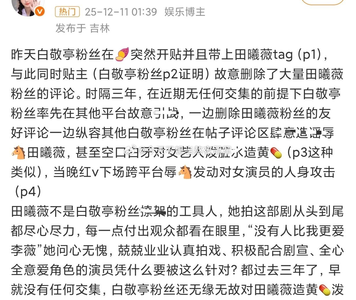 tg.白敬亭、田曦薇粉丝跨平台对线中，好像是因为有网友想让他俩二搭