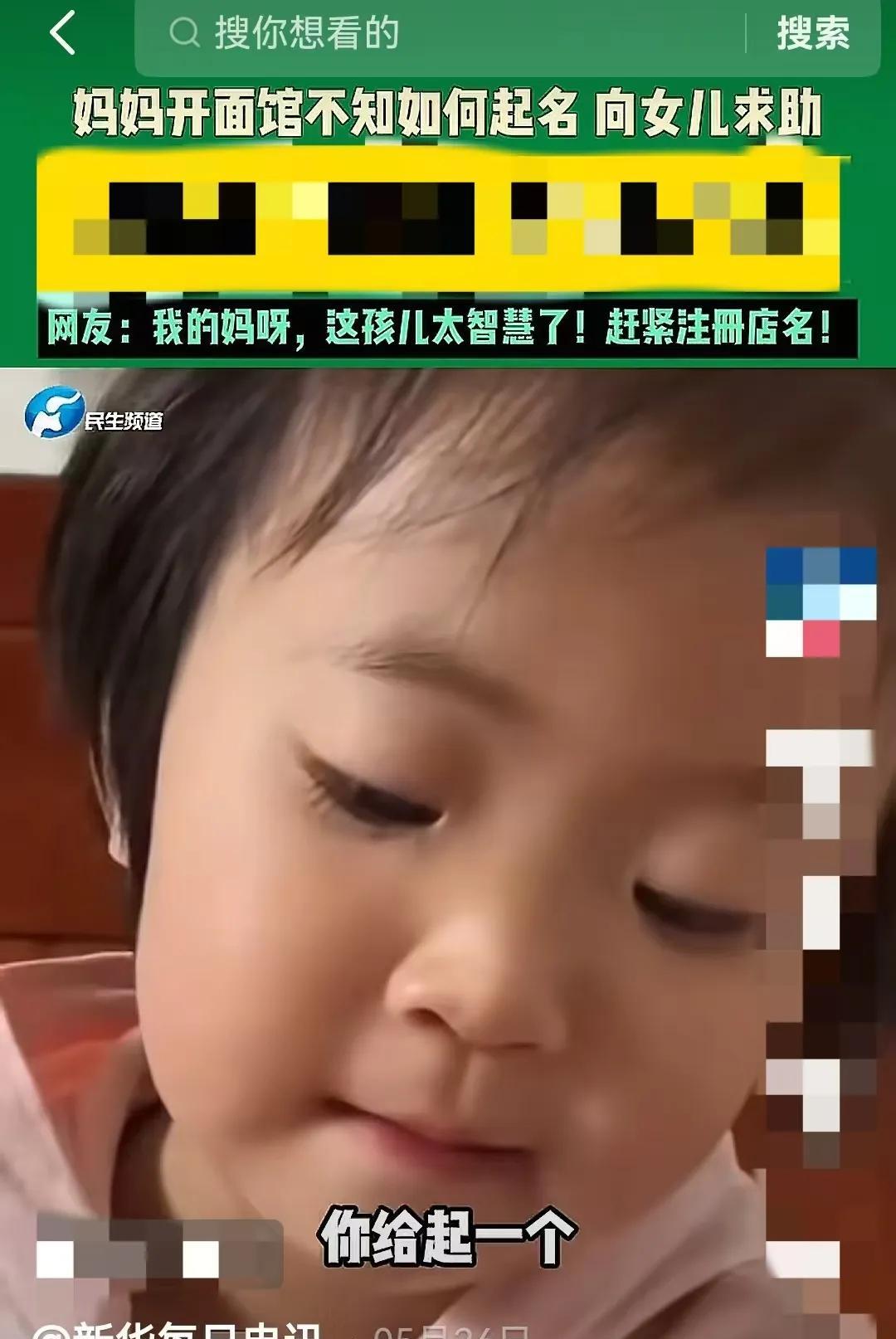 竟然不如个孩子！“我想开个店卖面，现在缺个名，你给起个呗。”河南一女子打算开一家