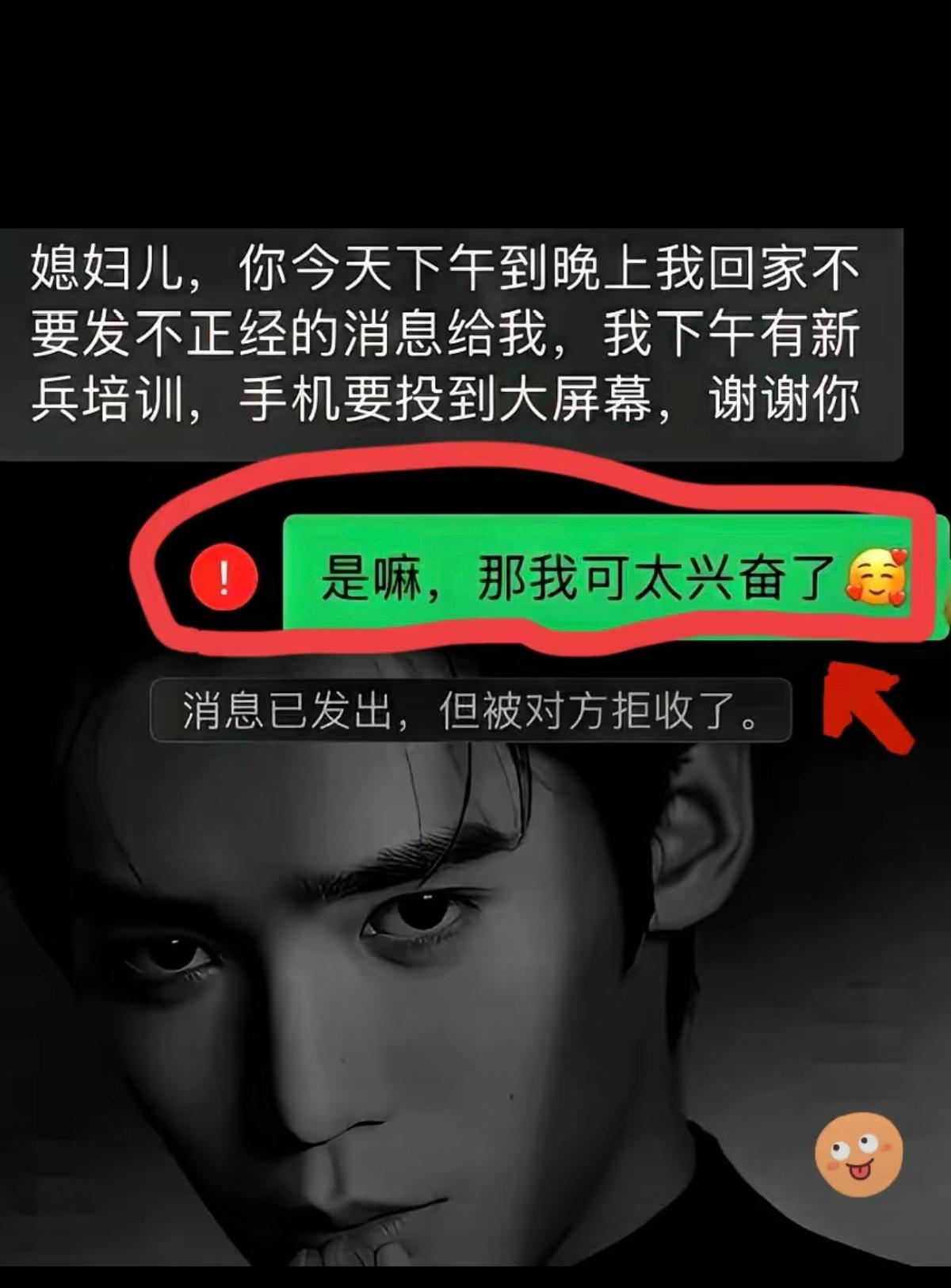 好想看到他老婆会发什么消息给他。