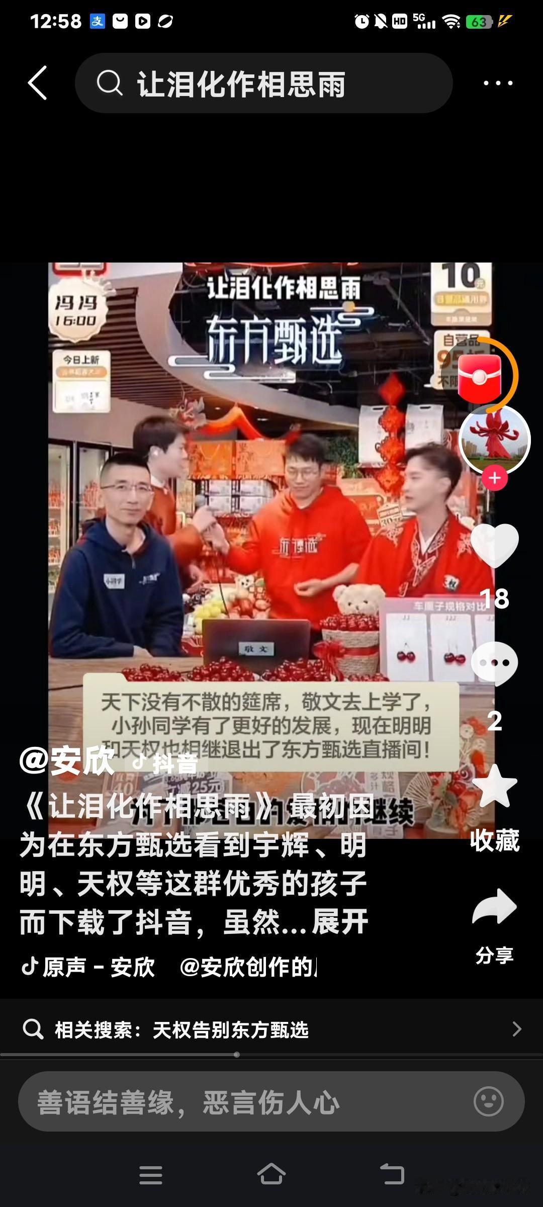 看到当年东方甄选车厘子直播合唱场面，小孙，敬文，明明，天权，小孙领导者的地位，他