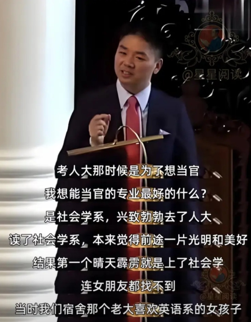原来刘强东当初也选错了专业！刘强东曾说，为了当官选择学社会学，兴致勃勃地报考了人