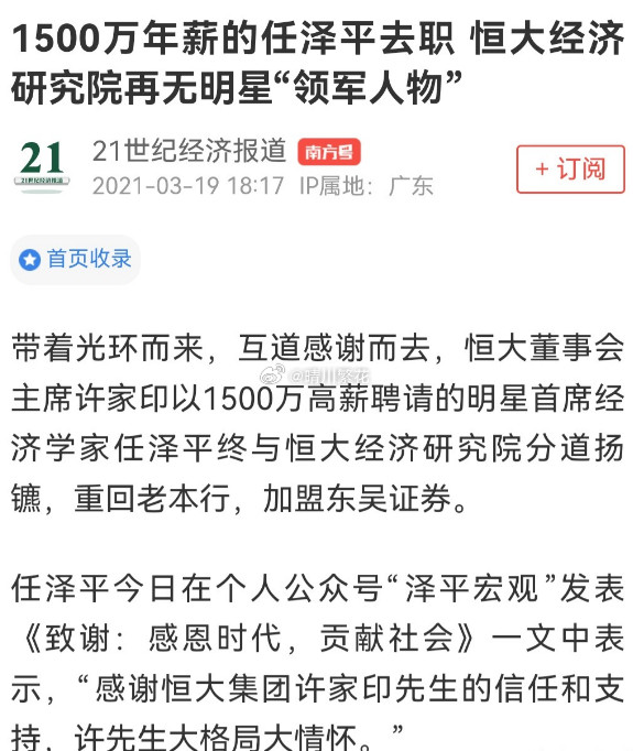 恒大许家印坐牢，任泽平退钱，同样是恒大高管，为何区别这么大？恒大案落幕，许家印、