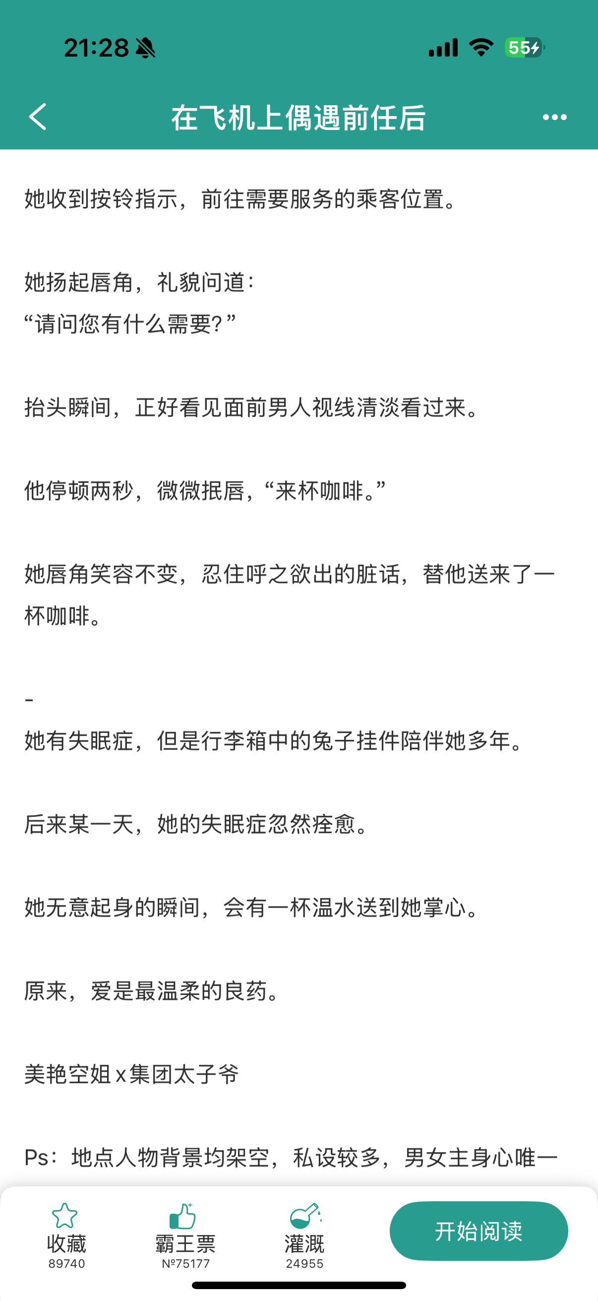 ❤️太爱看「破镜重圆」所以总结了六本完结篇：⭐《在飞机上偶遇前任后》by穗雪，