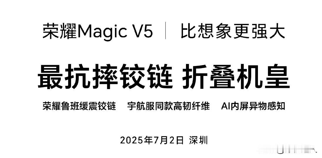 荣耀MagicV5铰链最大的三个亮点：1、荣耀鲁班缓震架构；2、宇航服同