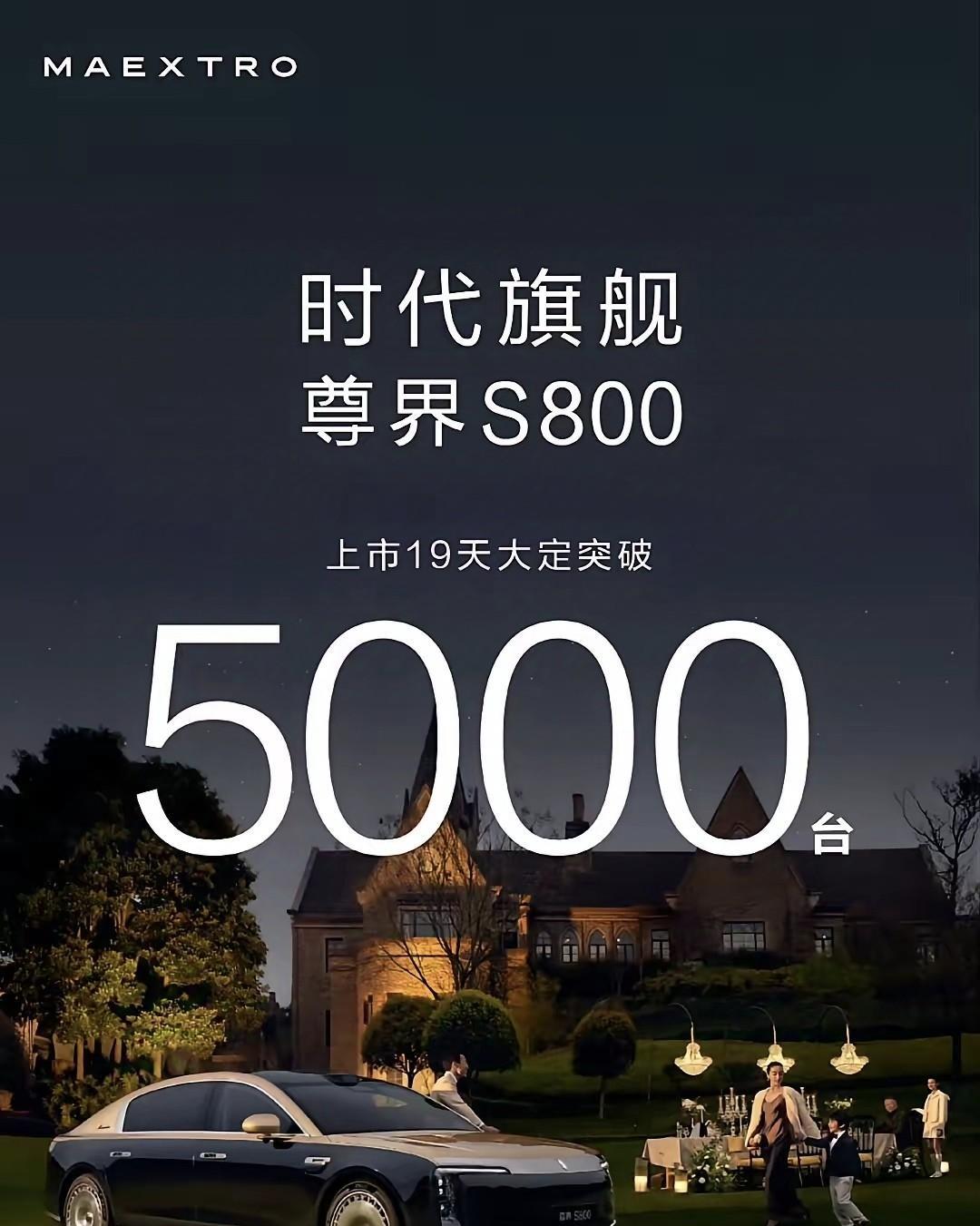 5000台！江淮汽车真是出名了，尊界S800销量已经失控，今晚迈巴赫，宾利，劳斯