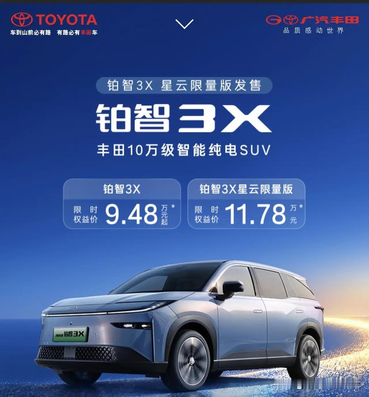万万没料到，当14亿国人都以为燃油车已经日暮西山时，却被广汽丰田打了个猝不及防，
