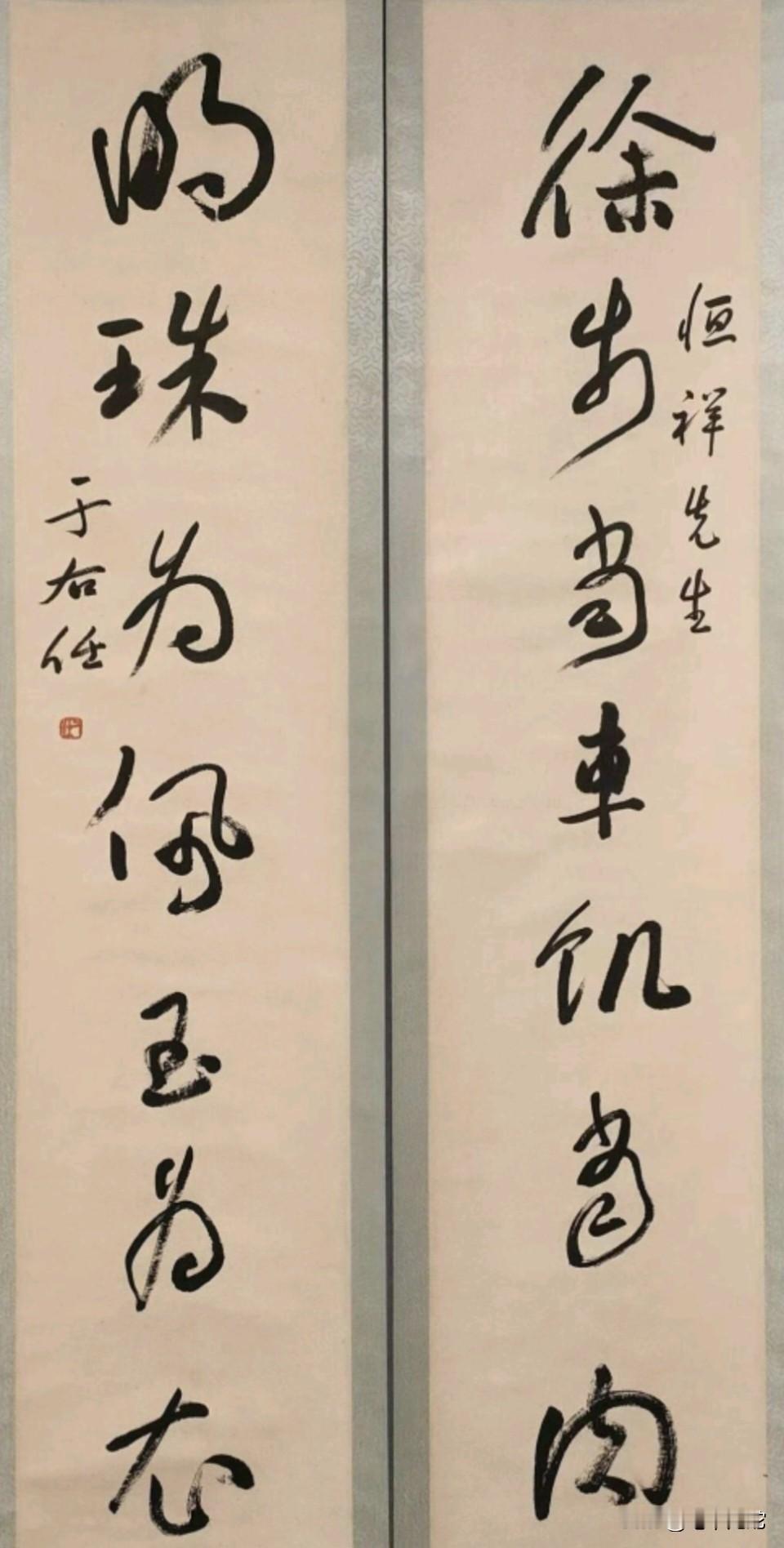 于右任的这副书法对联，巧妙绝伦，含义深刻，能读懂的一定让人另眼相看，高人一等