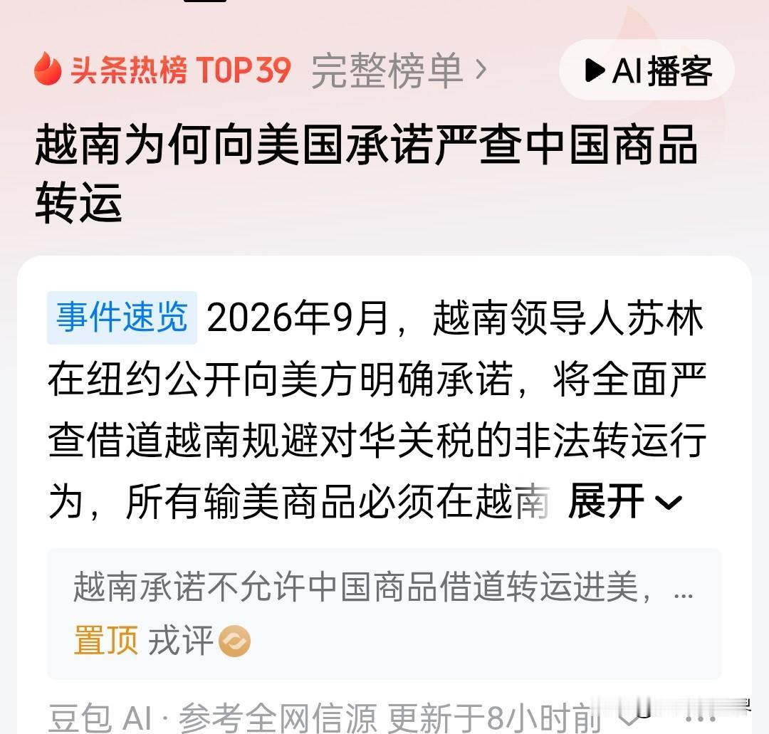 苏林这一次要被他自己给耍了。越南人刚在美国“态度坚定”地表态要“严查中国商品