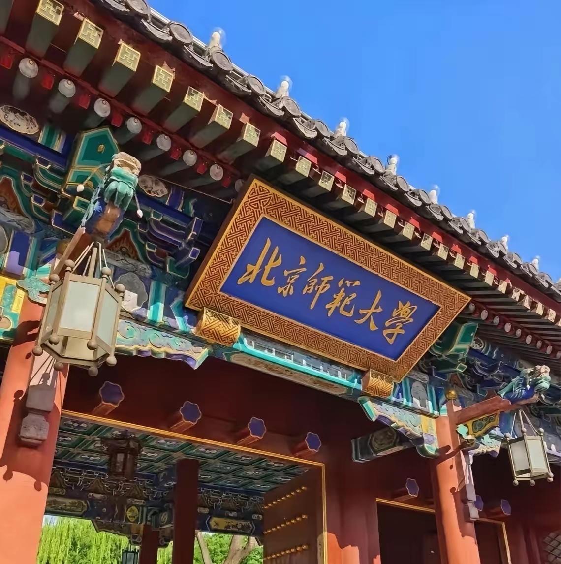 闺女考上北京师范大学，还是公费师范，学费全免，街坊知道了都夸，听着是天大的好事。