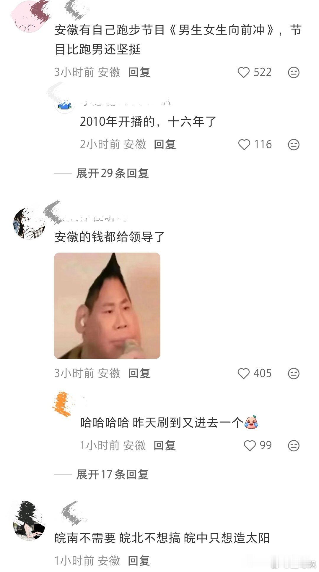 我们安徽不拿老百姓的钱去让不入流的节目宣传