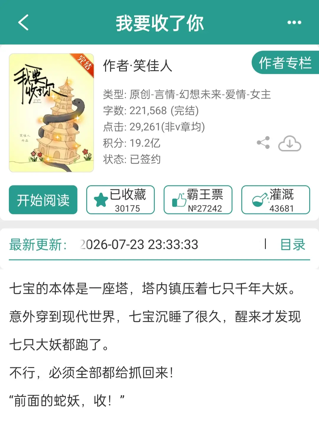 攻防双强塔女&阴冷粘人蛇男。还得是笑佳人啊，最近上班上的我书都看不下去...