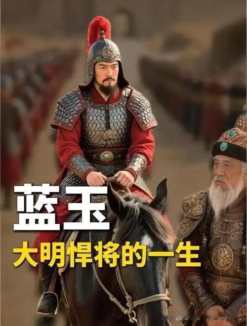 朱元璋为何要对蓝玉实施“剥皮”重刑？一是蓝玉太“狂”，自己作死。1、居功自傲