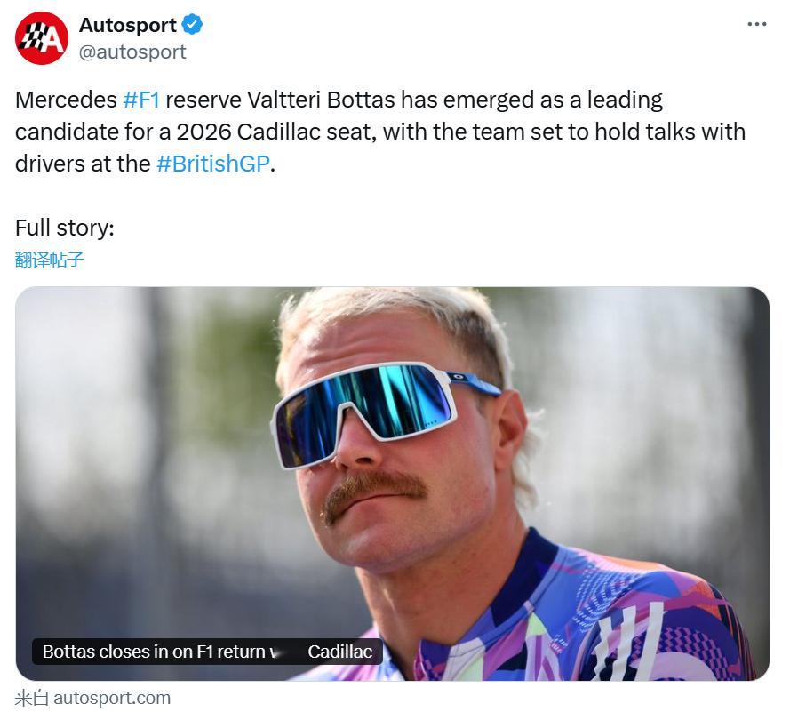 Autosport：博塔斯目前是凯迪拉克F1车队下赛季正式车手的主要候选人。凯迪