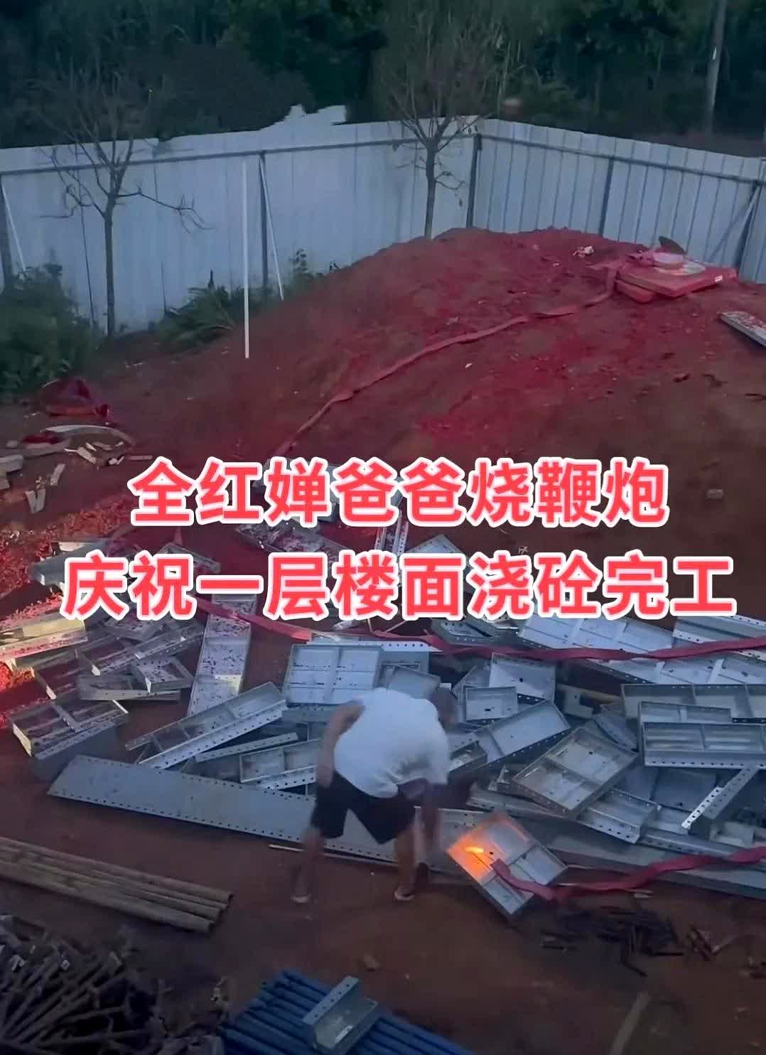 全红婵父亲在楼面浇完混凝土后，立刻拿水枪冲掉工人鞋底泥沙，这一动作比任何剪彩都响