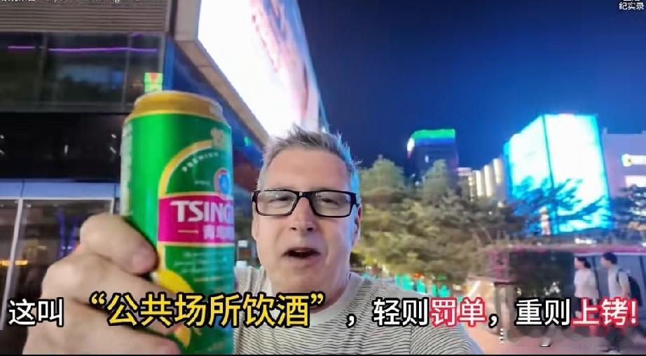 老外拿瓶打开的啤酒大摇大摆的从超市出来了，在美国，这叫公共场所饮酒，轻则罚单，重