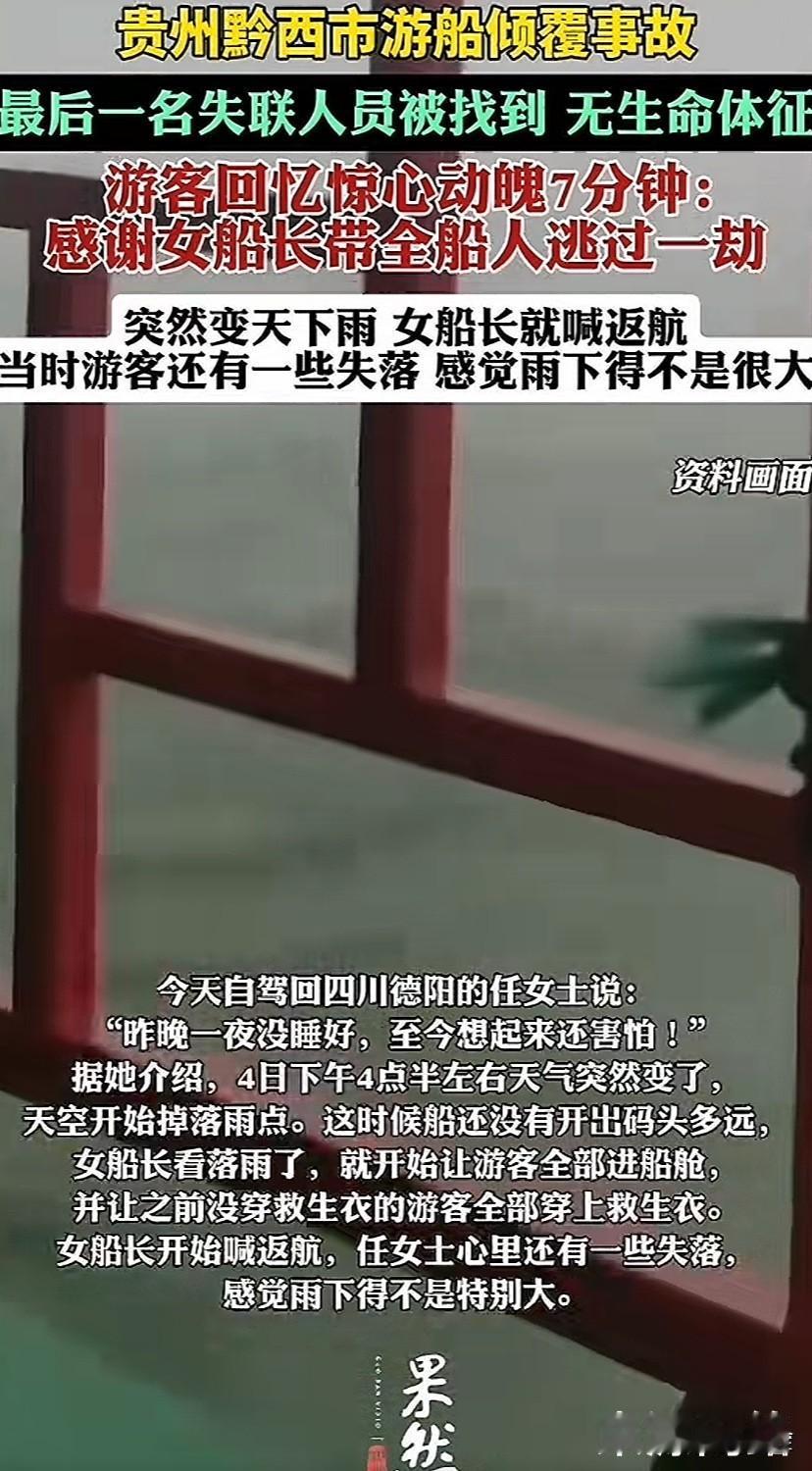 贵州当时这艘船也在航行中，游客还感到扫兴，女船长小题大做下那么点雨就返航！现在想