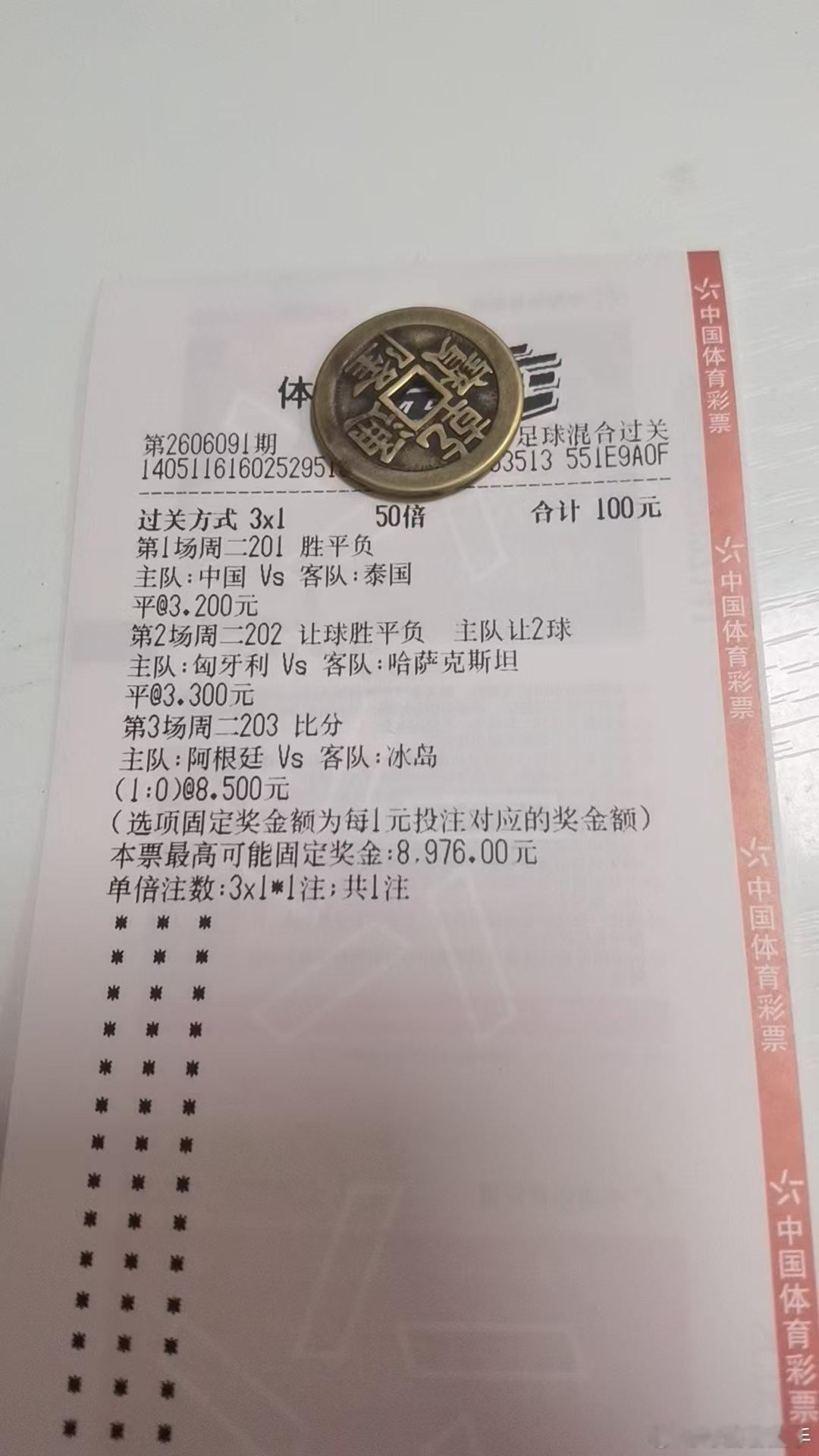 第一场已经拿下了，就是不知道剩下的，主任给不给了，哈哈哈足球
