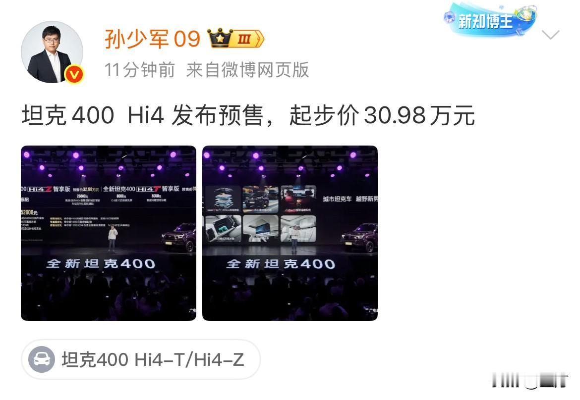 孙少军：坦克400，这个价格怎么样？今天晚上，魏建军经过了几个小时的打磨，才