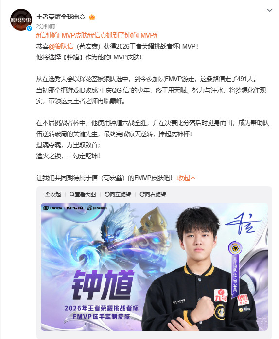信钟馗FMVP皮肤少年加冕，实至名归！狼队信斩获2026挑战者杯FMVP，