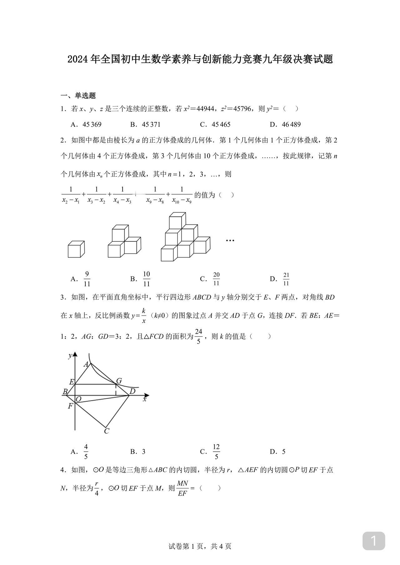 无论何时何地数学一定要耐打这科一拉就是几十分附：初中数竞试卷一份奥数小