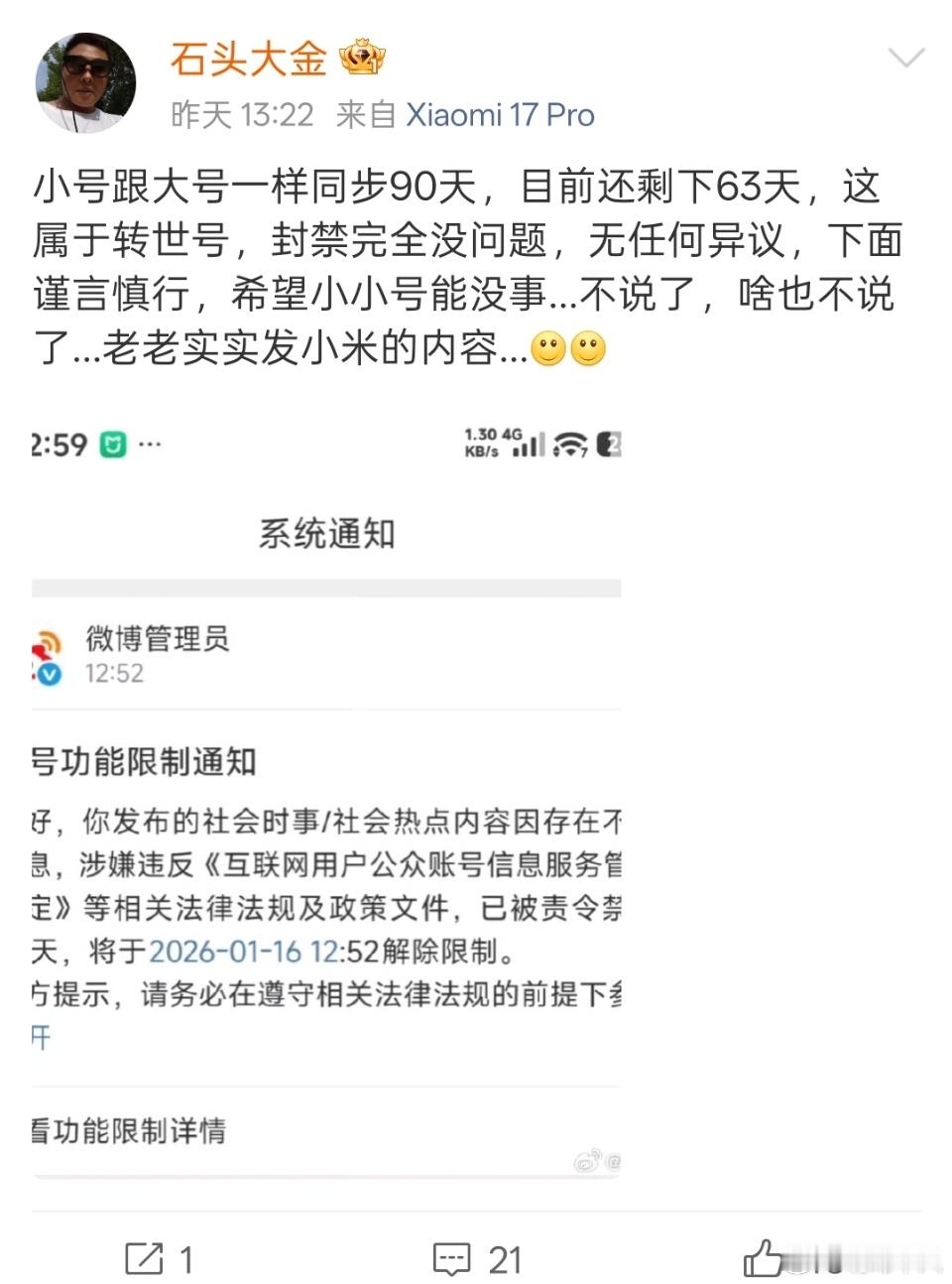 石头搞机的小号“金子搞机”也被禁言啦？