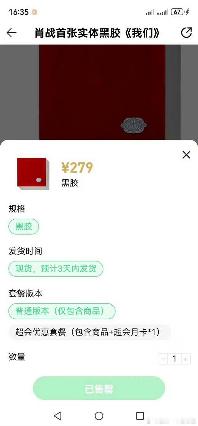 肖战实体黑胶《我们》库存又又又售罄了[大笑]这活粉这购买力，一年了还月月第一​